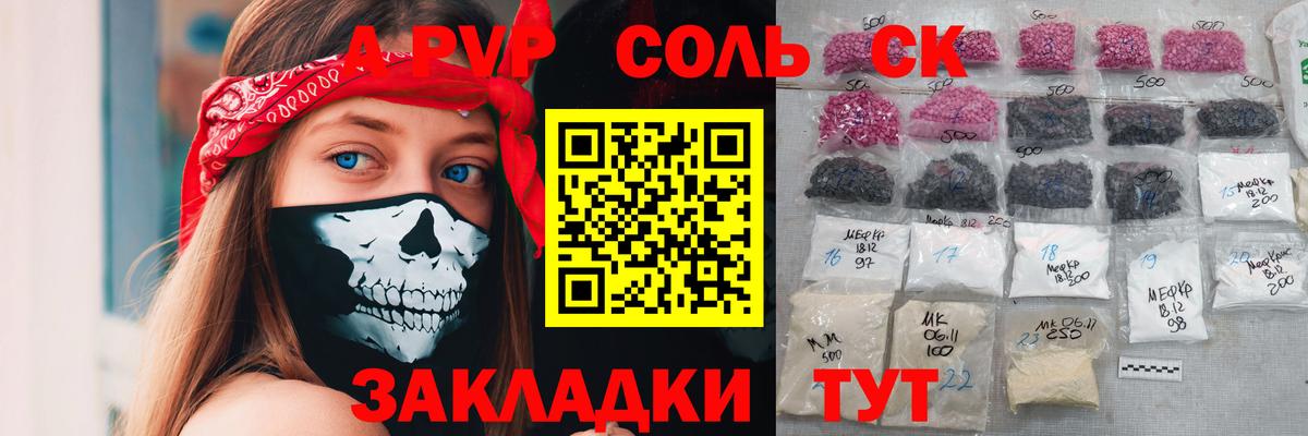 Alfa_PVP Crystall Белорецк