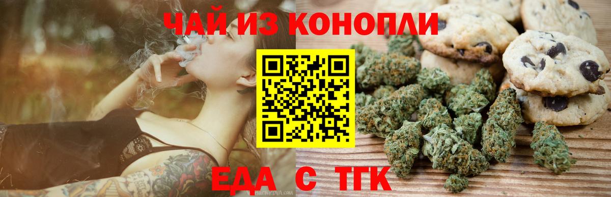 Еда ТГК конопля Белорецк