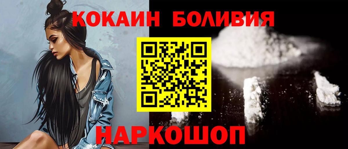 КОКАИН Эквадор  COCAIN  Вход с VPN  Белорецк  Cocaine 97% 