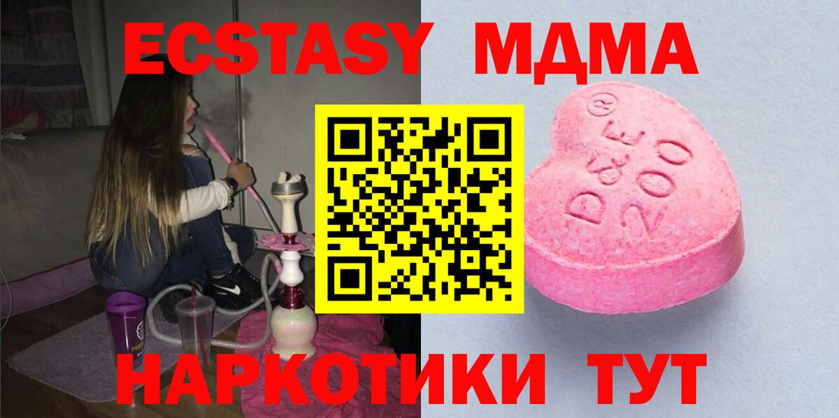 Белорецк  ЭКСТАЗИ TESLA  Вход с VPN  ЭКСТАЗИ MDMA 