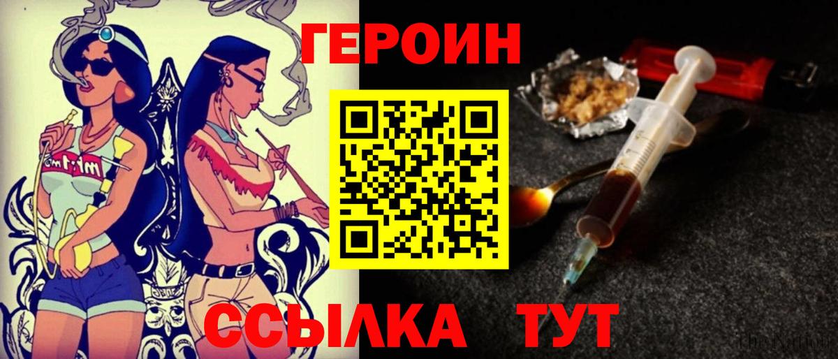 Героин Heroin  Вход с VPN  Героин  Белорецк 
