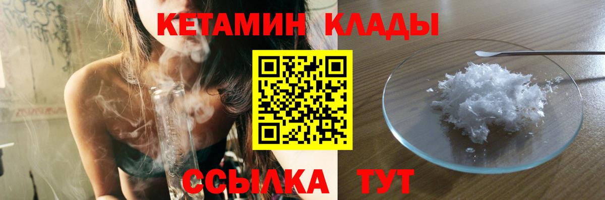 Белорецк  Кетамин ketamine  КЕТАМИН VHQ  Вход с VPN 