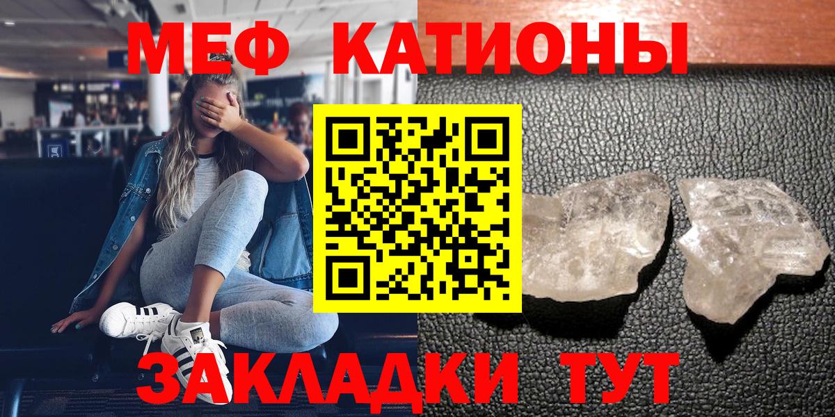 Меф мяу мяу кристаллы Белорецк