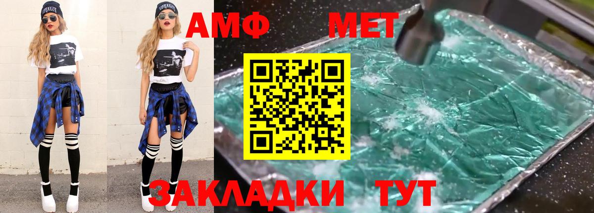 МЕТАМФЕТАМИН кристалл Белорецк