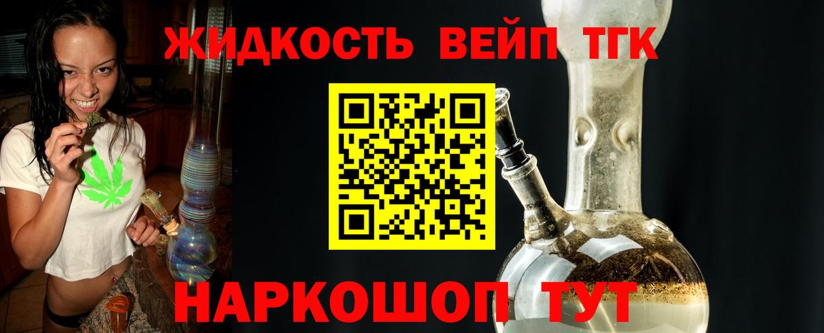 ТГК концентрат  ТГК THC oil  Вход с VPN  как найти наркотики  Белорецк 